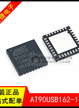 AT90USB162-16MU QFN32 8位控制器16K USB调节器 可代烧录 全新