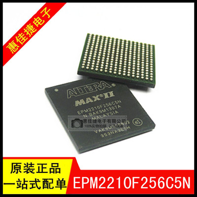 EPM2210F256C5N FBGA256 CPLD复杂可编程逻辑器件 全新原装