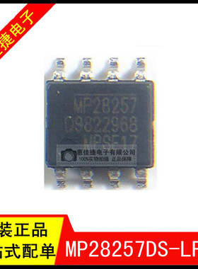 MP28257DS-C577-LF-Z MP28257DS-LF-Z SOP-8 丝印:MP28257 原装