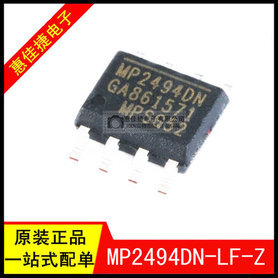 电源管理芯片MP2494DN-