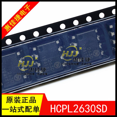 光电耦合器HCPL2630SD