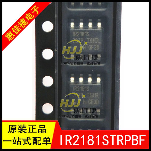 驱动器芯片IR2181STRPBF