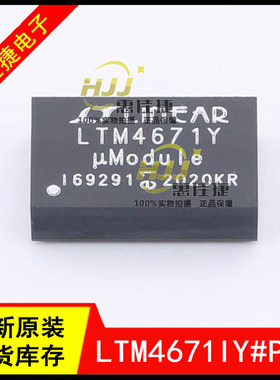 LTM4671IY#PBF LTM4671Y BGA-209 DC/DC电源模块 开关稳压器 全新
