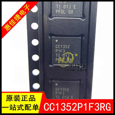 无线收发芯片CC1352P1F3RGZR