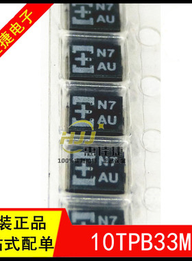 10TPB33M 33UF10V 3528 B型 丝印+N7 钽电容聚合物 全新原装