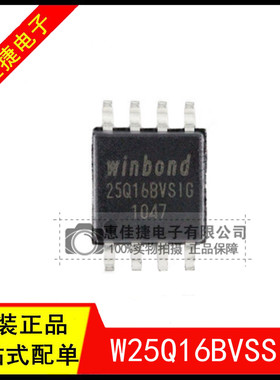W25Q16BVSSIG W25Q16BVSIG SOP-8 16M存储器芯片 全新原装