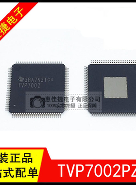 TVP7002PZP TVP7002 HTQFP100 视频和图形数字化仪 全新原装