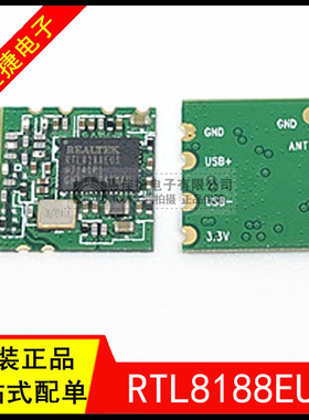 RTL8188EUS RL-UM12BS-8188EUS  WIFI模块 USB接口 远距离穿墙王.