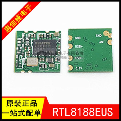 模块RTL8188EUS全新WIFI模块