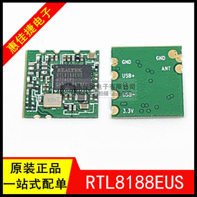 RTL8188EUSWIFI模块USB接口