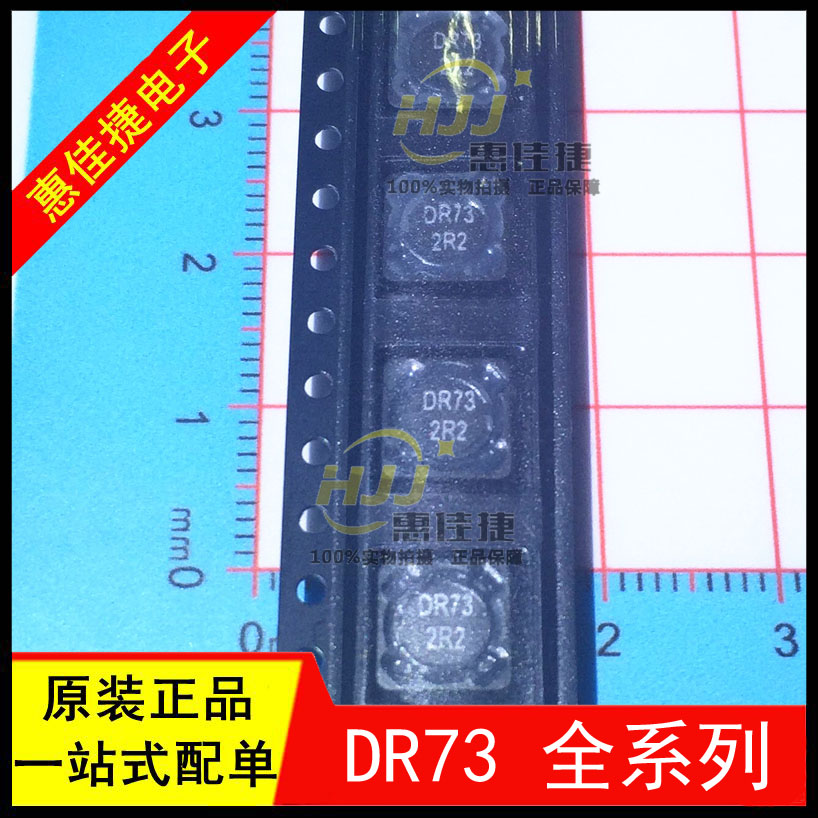 DR73-151-R 150uH 0.65A高功率密度高效率屏蔽式电感7.6*7.6*3.55-封面
