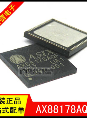 AX88178AQF QFN64封装 USB3.0 以太网控制器芯片 全新原装