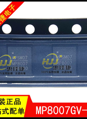MP8007GV-Z QFN-28 丝印:MP8007  电源开关芯片 全新原装 现货