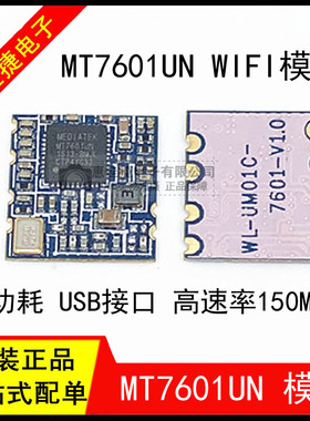 MT7601UN WL-UM-7601-V1.0 无线WIFI模块 2.4G 150M传输 USB接口.