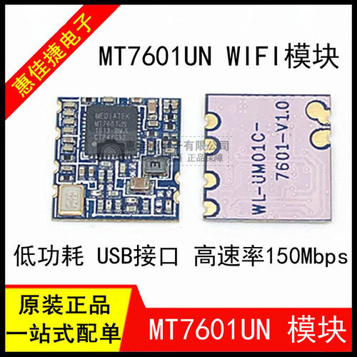 模块无线WIFI模块MT7601UN