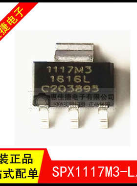 SPX1117M3-L/TR 丝印1117M3 SOT223 三端稳压器1.5V to 5 原装