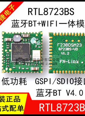 RTL8723BS 原装正品 可直拍 蓝牙BT+WIFI模块二合一 SDIO接口 MID