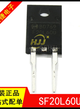 SF20L60U 丝印F20L60U TO220F 20A600V 快恢复二极管 整流管 原装