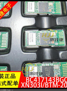 CSR BC417143BGQ核心模块 XN303i/BTM-204B蓝牙无线串口透传模块