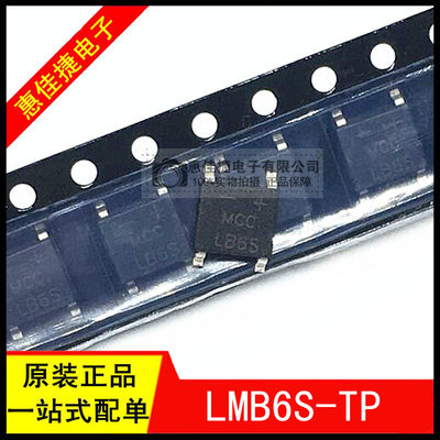 玻璃钝化整流桥LMB6S-TPLB6S