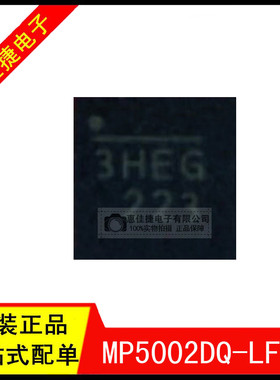 MP5002DQ-LF-Z QFN10 丝印3H** 电源开关 IC - 配电 3.3V 1-3A