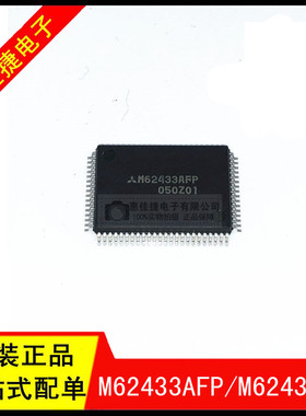 M62433FP M62433AFP QFP80 数码音效控制器芯片 全新原装
