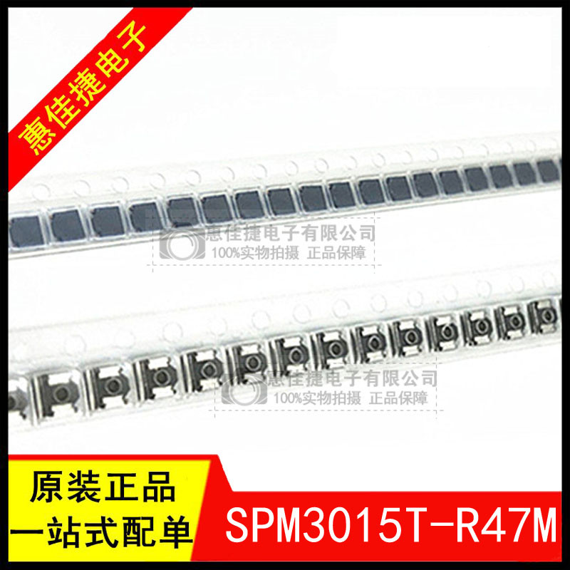 SPM3015T-R47M 原装贴片功率电感0.47uH 3.2x3x1.5mm金属磁性电感 电子元器件市场 电感器 原图主图