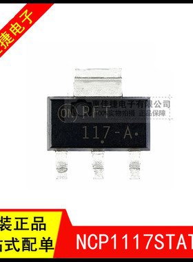 NCP1117STAT3G 丝印117-A SOT-223 ADJ稳压器 1.25V-18.8V 原装