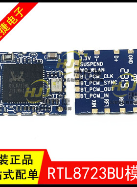 RTL8723BU BL-R8723BT1 USB接口 全新 WIFI+蓝牙二合一模块 正品