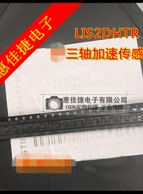 LIS2DHTR LIS2DH LGA14封装 三轴加速度传感器IC 全新原装