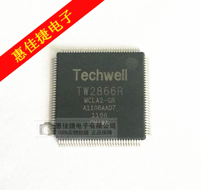 驱动芯片TW2866R（MCLA2-GR）