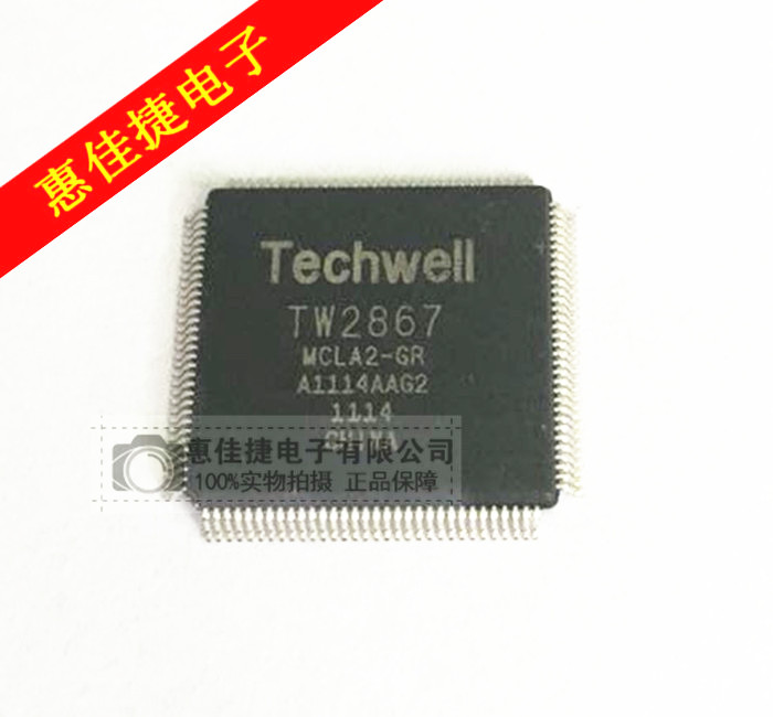 TW2867（MCLA2-GR）驱动芯片