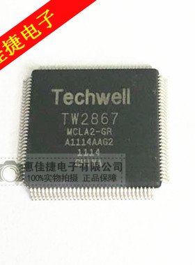 TW2867（MCLA2-GR）QFP128封装 驱动芯片 全新原装