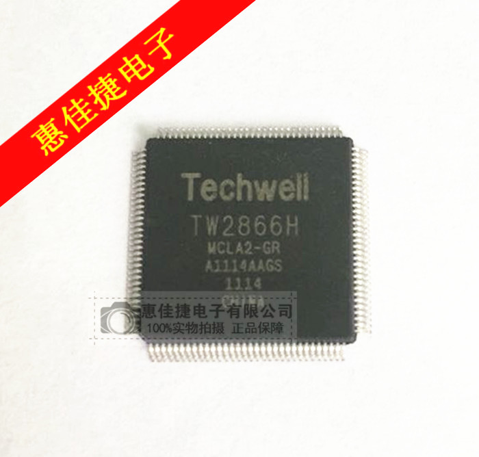 驱动芯片TW2866H（MCLA2-GR）