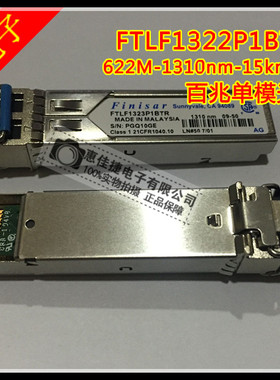 FTLF1322P1BTR-HW 622M 1310NM 15KM 光纤 全新原装
