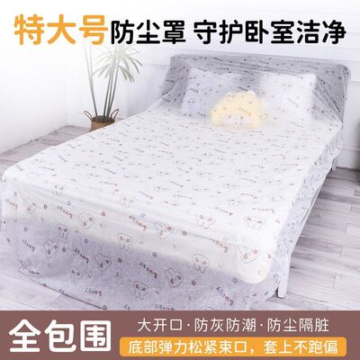 一次性防尘床罩沙发遮灰尘罩加大加厚全盖全包床套床垫束口保护罩
