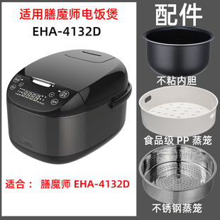THERMOS/膳魔师 EHA-4132D电饭煲内胆3升L电源线不锈钢蒸笼配件