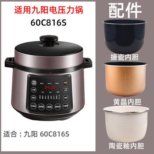 九60C816S阳电压力锅6升L内胆不锈钢内锅密封圈电源线配件