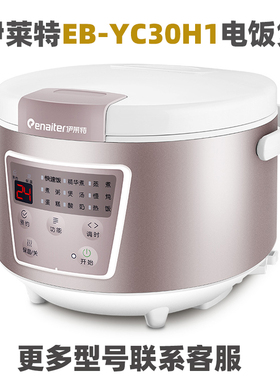 伊莱特 EB-YC30H1电饭煲3升L内胆内锅不锈钢蒸笼电源线配件
