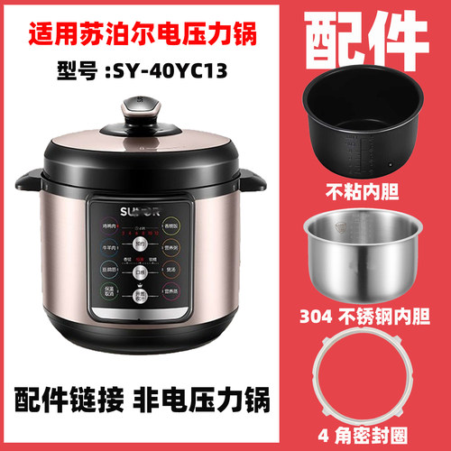 适用苏泊尔SY-40YC13/40YC15电压力锅配件不锈钢内胆密封圈电源线