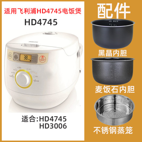 适用飞利浦HD4745/3006电饭煲4升L内胆内锅不锈钢蒸笼电源线配件