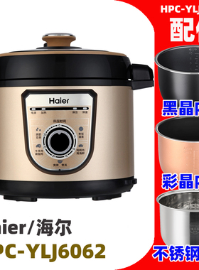 Haier/海尔 HPC-YLJ6062电高压力锅6L内胆内锅密封圈配件电源线