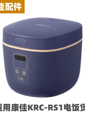 康佳KRC-RS110/RS1/RS21/RS25电饭煲2L内胆不锈钢蒸笼电源线配件