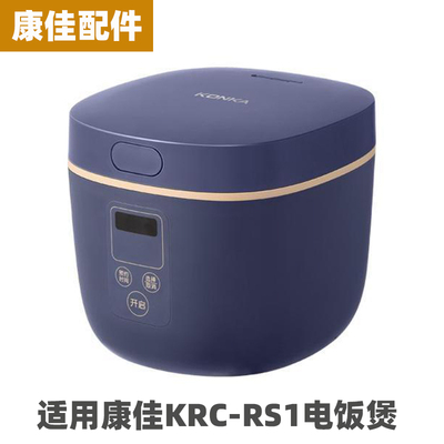 康佳KRC-RS110/RS1/RS21/RS25电饭煲2L内胆不锈钢蒸笼电源线配件