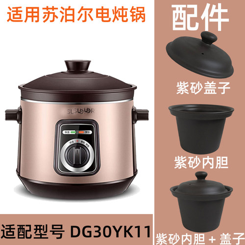 适配于苏泊DG30YK11尔3L升电炖锅紫砂陶瓷内胆盖子电源线配件