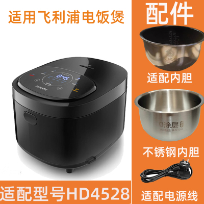 适用于飞HD4528利浦4L升电饭煲IH不锈钢内胆蒸笼电源线配件