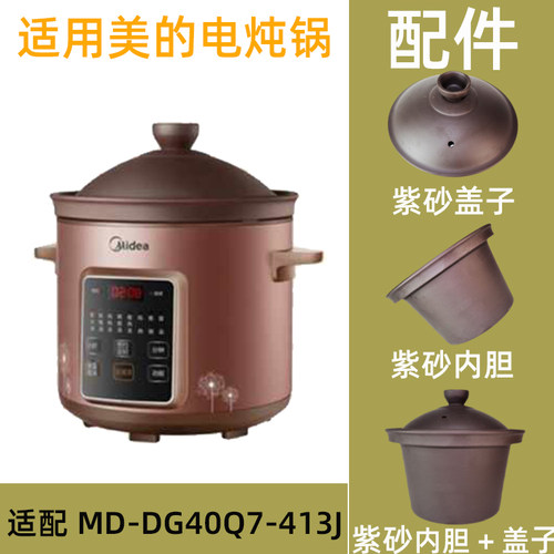 适用于美的MD-DG40Q7-413J的4L升电炖锅紫砂内胆盖子电源线配件