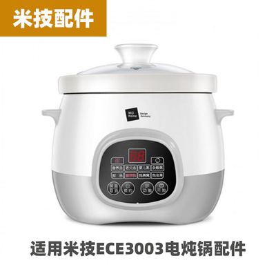 米技ECE3003电炖锅电炖盅3升L陶瓷内胆玻璃盖电源线配件