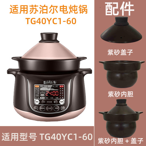 适用苏泊尔电炖锅配件TG40YC1-60内胆盖子陶瓷沙锅砂锅内锅锅盖4L