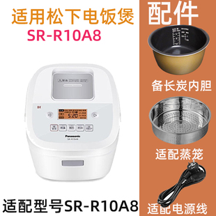 适用松 SR-R10A8下 3L电饭煲原厂备长炭内胆不锈钢蒸笼电源线配件
